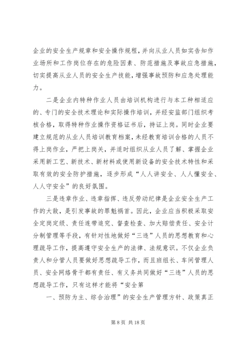 全员安全意识是实现企业本质安全的有力保障[五篇].docx