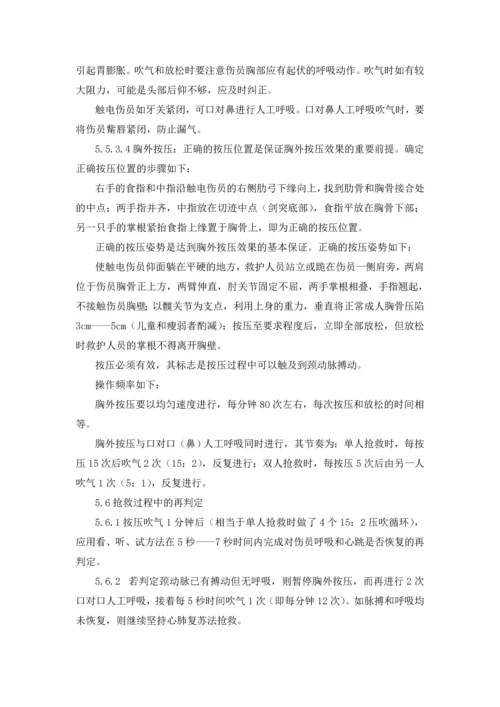 河北某公司办公区应急预案.docx