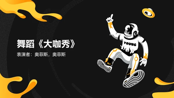 黄黑酷炫插画风毕业晚会庆典