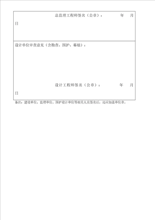 工程危大工程专项施工方案报审表