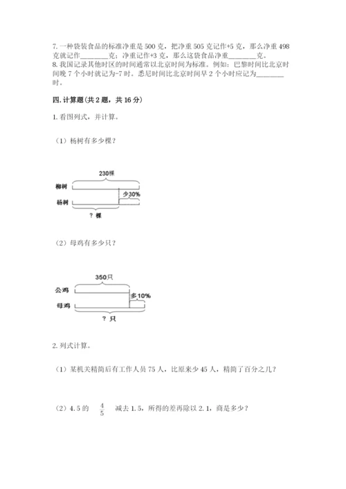 重庆市万州区六年级下册数学期末测试卷完整答案.docx