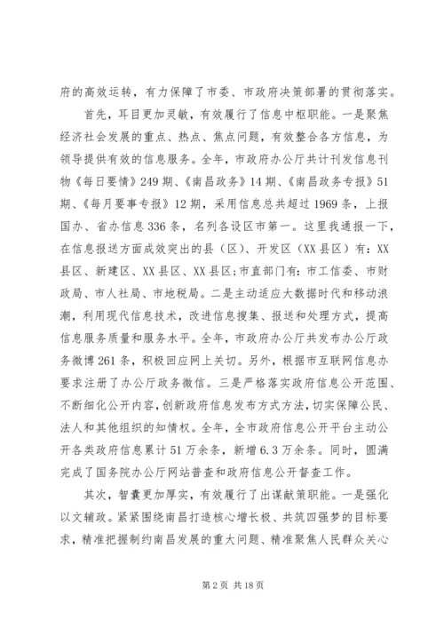 办公室人员会议讲话.docx