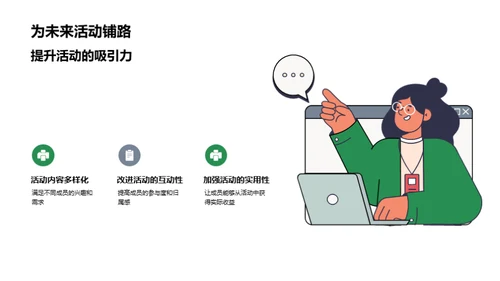 激活学习：社团活动优化