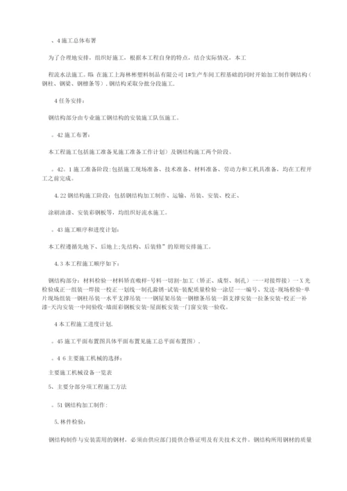 钢结构施工组织方案设计.docx