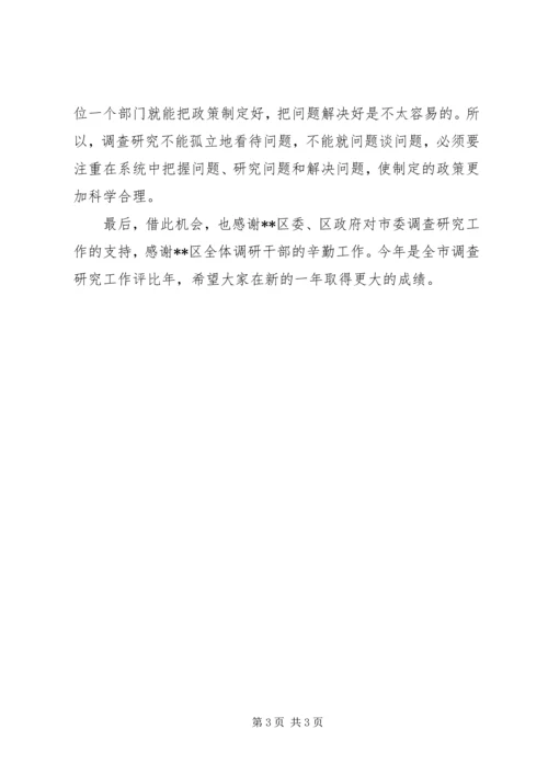 区调研工作会上的讲话发言.docx