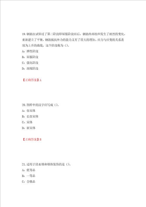 2022年四川省建筑施工企业安管人员项目负责人安全员B证考试题库押题训练卷含答案第83卷