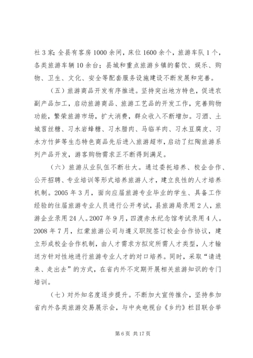 县文化旅游产业发展调研报告.docx