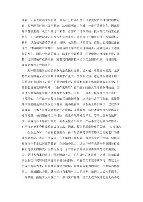 服装设计毕业实习报告5篇.docx