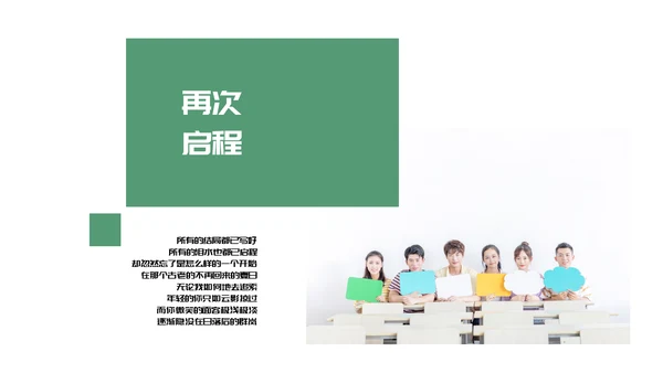 清新简约毕业季纪念画册通用PPT模板