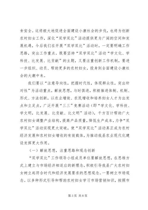 县农村妇女双学双比竞赛活动的讲话.docx