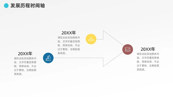 多彩发展历程企业大事记时间轴图表PPT模板