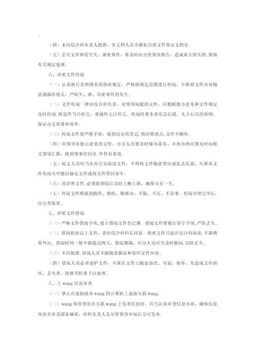 安全保密管理员岗位职责任职要求.docx