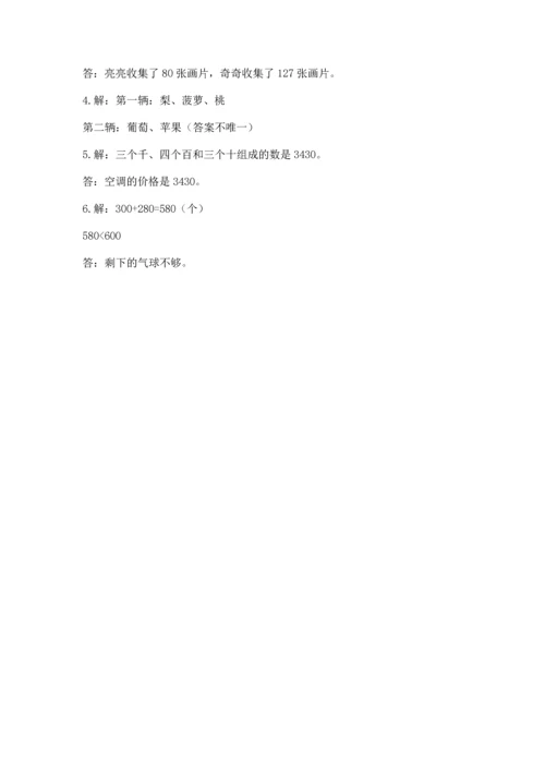 人教版三年级上册数学期中测试卷（完整版）.docx