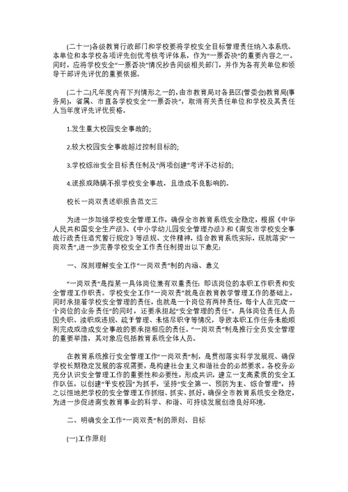 校长一岗双责述职报告范文