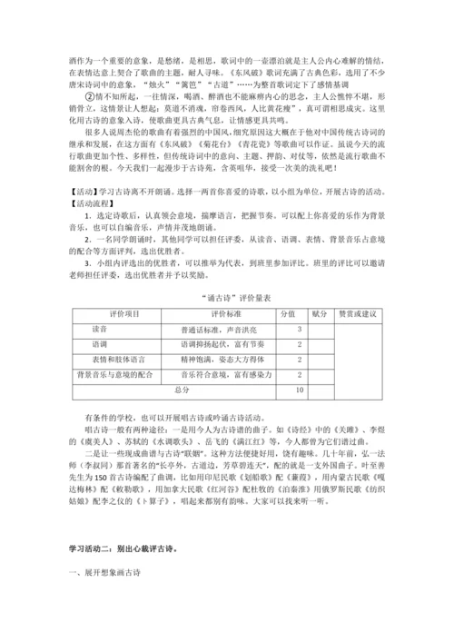 综合性学习《古诗苑漫步》
