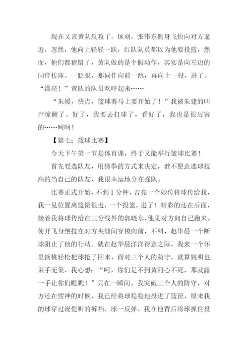 篮球比赛作文400字.docx