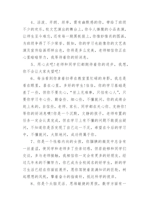 高中期末评语班主任（推荐）.docx