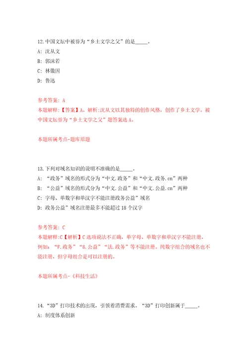 浙江中医药大学附属第一医院招考聘用98人2022年第二批自我检测模拟卷含答案解析9