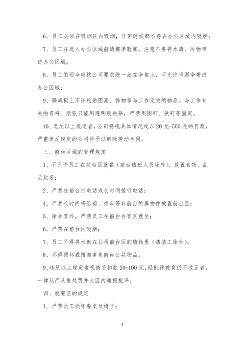 办公管理制度(优秀4篇).docx