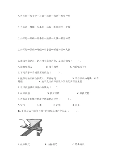 教科版科学四年级上册第一单元声音测试卷（历年真题）word版.docx