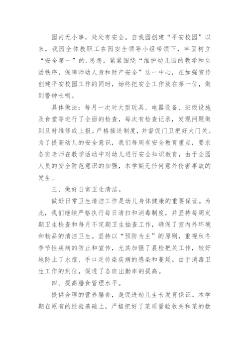 幼儿园后勤学期工作总结.docx