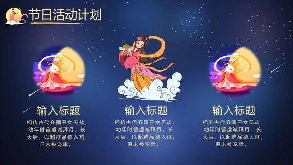 传统节日团圆节中秋节活动宣传PPT模板