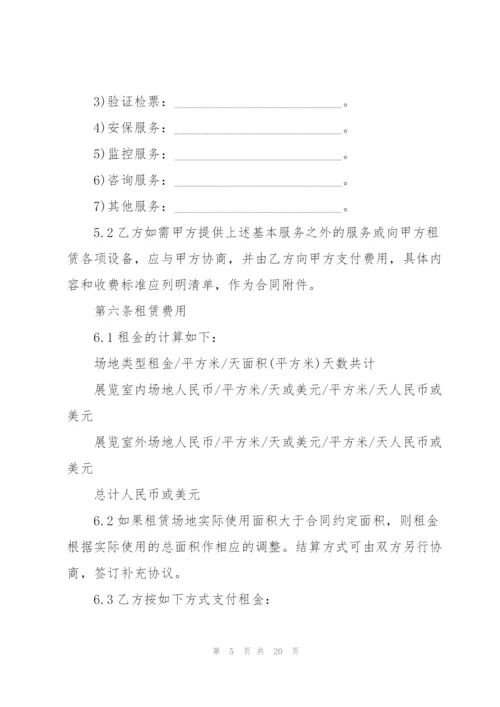 户外场地租赁合同范文3篇.docx