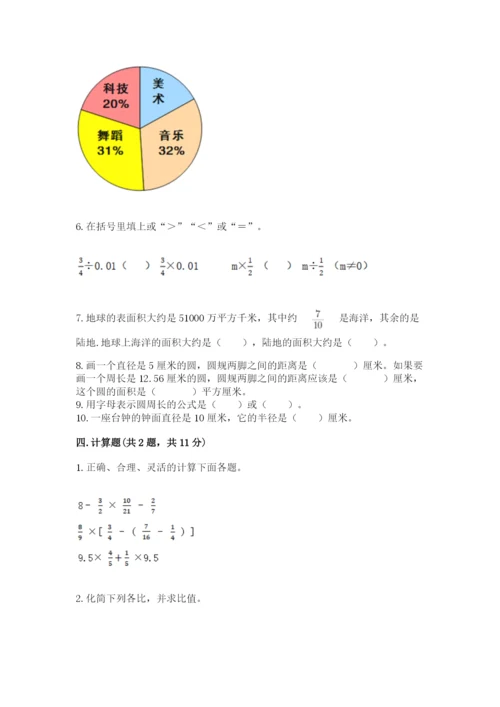2022年人教版六年级上册数学期末测试卷（网校专用）.docx