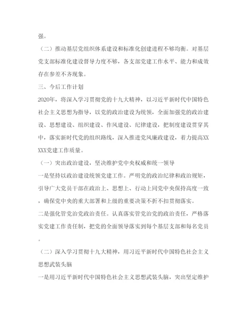 2022银行党委书记抓基层党建工作述职报告.docx