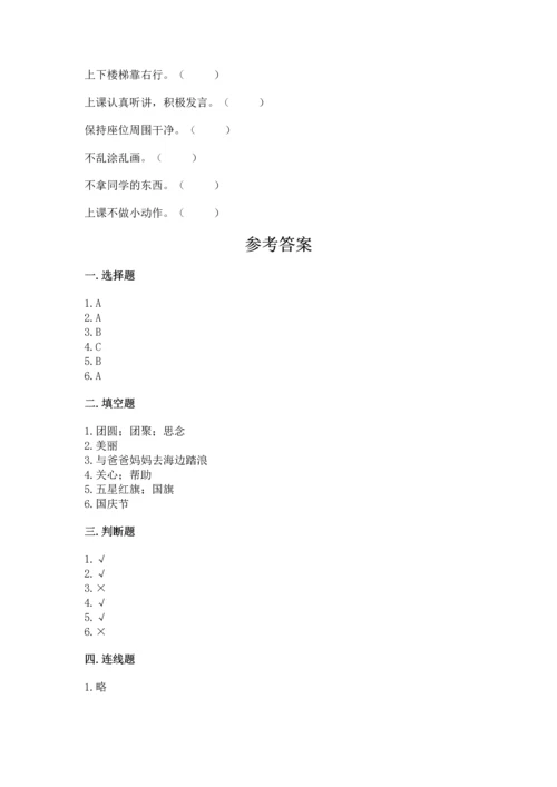 部编版小学二年级上册道德与法治期中测试卷带答案下载.docx