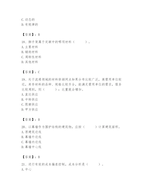 2024年材料员之材料员基础知识题库含完整答案【全优】.docx