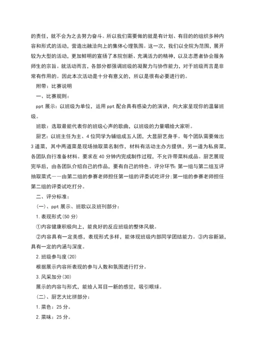 特色班级活动方案.docx
