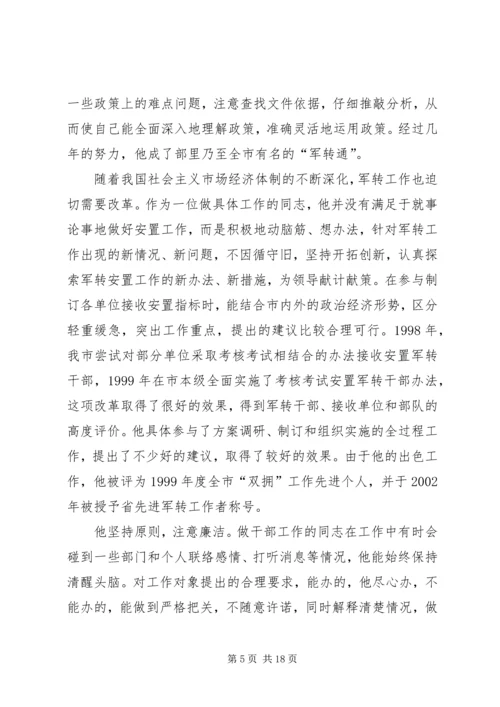 优秀组工干部先进事迹材料.docx