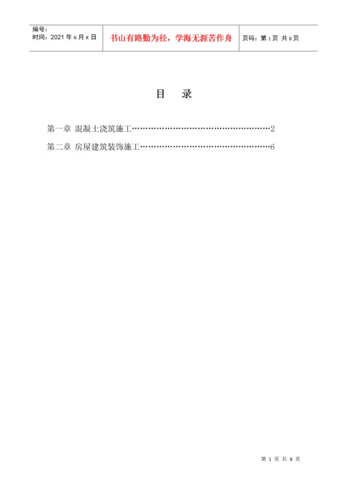 建筑工程施工质量突发事件的应急措施.docx