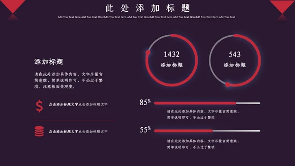 红色简约大气企业宣传通用PPT模板