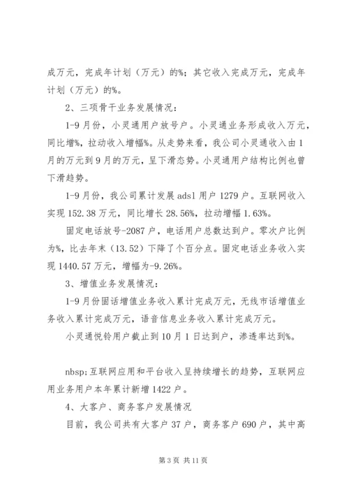 县通信分公司向省公司的工作汇报 (5).docx