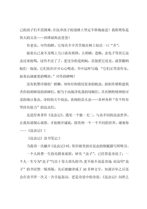 《昆虫记》读书笔记600字(精选3篇)