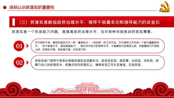 真抓实干狠抓落实求真务实抓落实党课PPT模板
