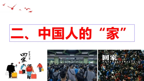【新课标】7.1 家的意味课件（25张PPT）