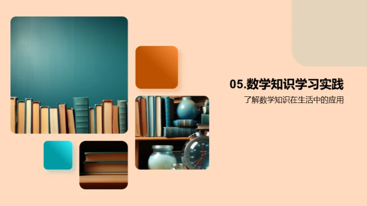 四年级数学全攻略