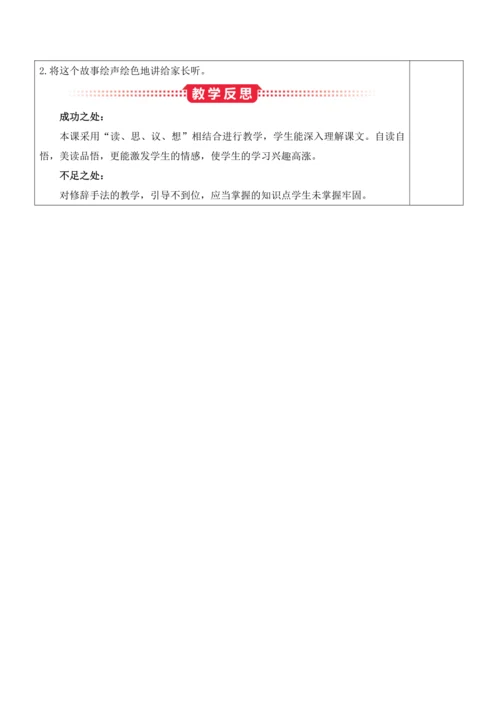 22《文言文二则》教案