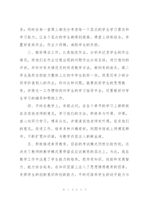 教师个人工作总结计划.docx