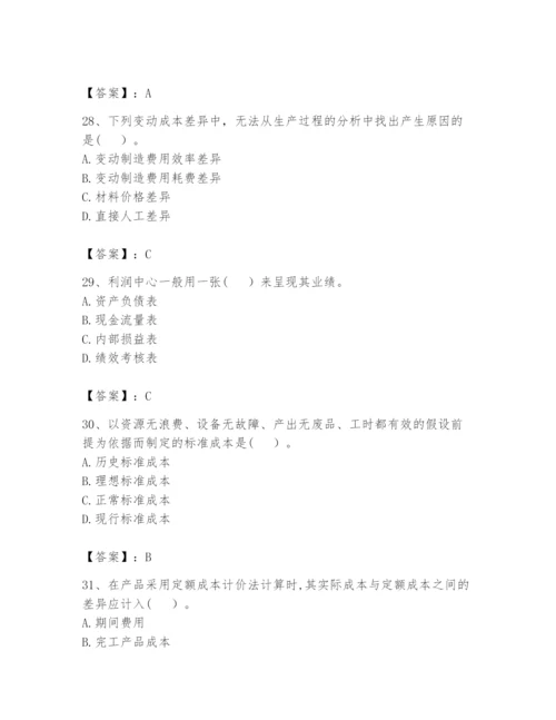 2024年初级管理会计之专业知识题库（夺分金卷）.docx