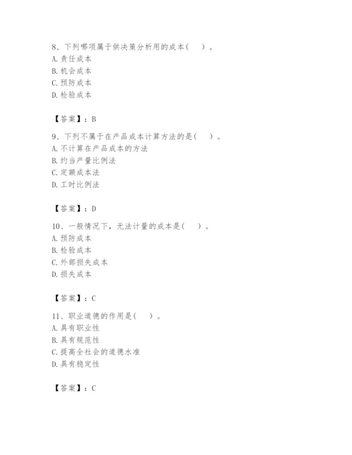 2024年初级管理会计之专业知识题库【培优a卷】.docx