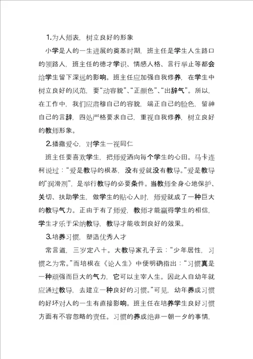 优秀班主任培训总结14篇