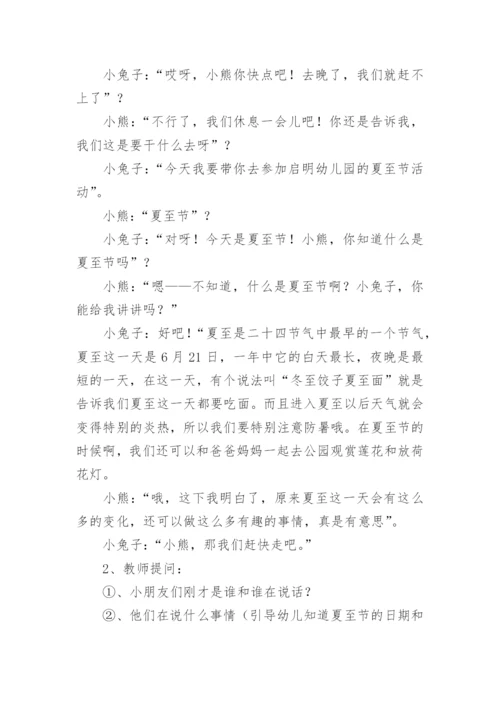 夏至到小班语言教案.docx