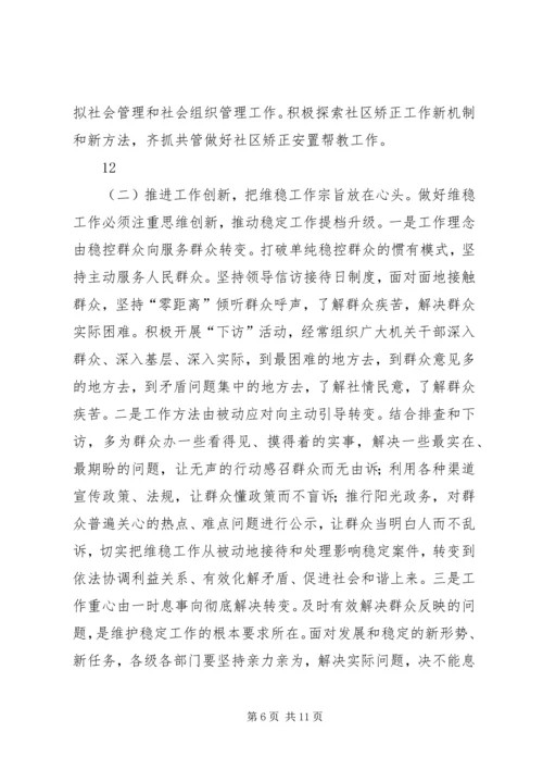 县委书记在全县政法和信访维稳工作会议上的讲话精编.docx