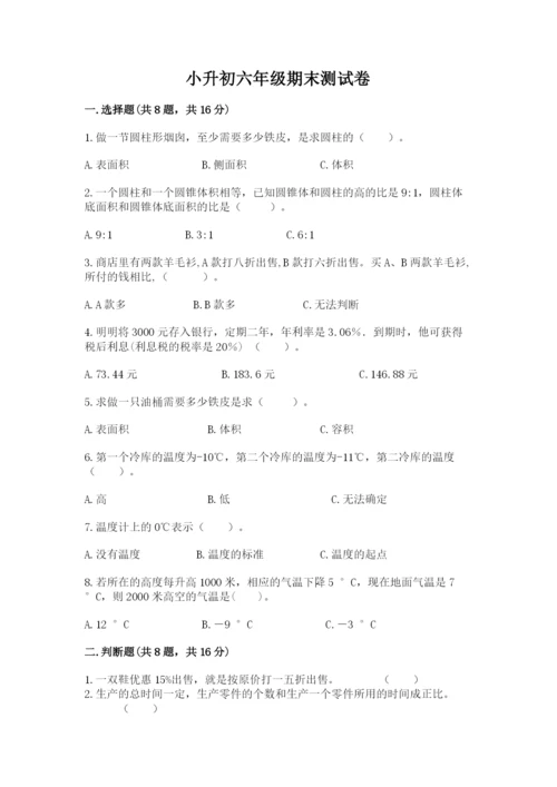 小升初六年级期末测试卷（巩固）.docx