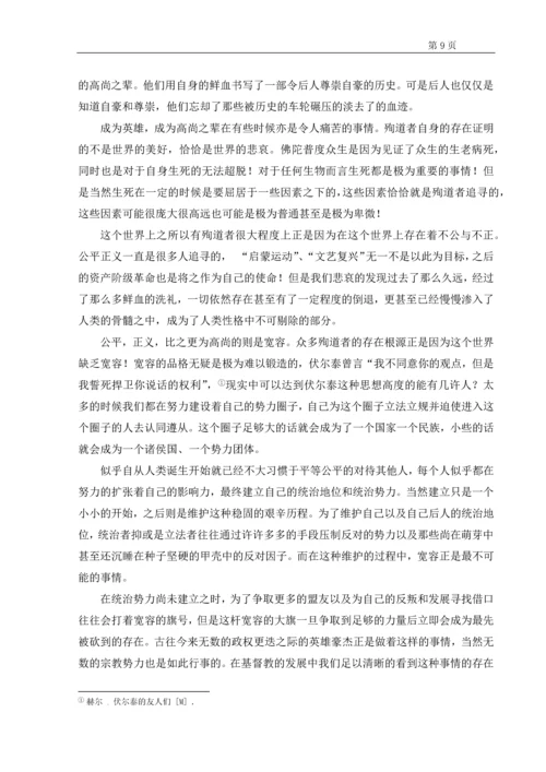 四个具有典型意义的殉道者--汉语言文学专业本科毕业论文设计.docx