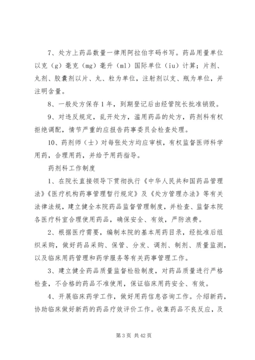 药事管理委员会工作制度_1.docx